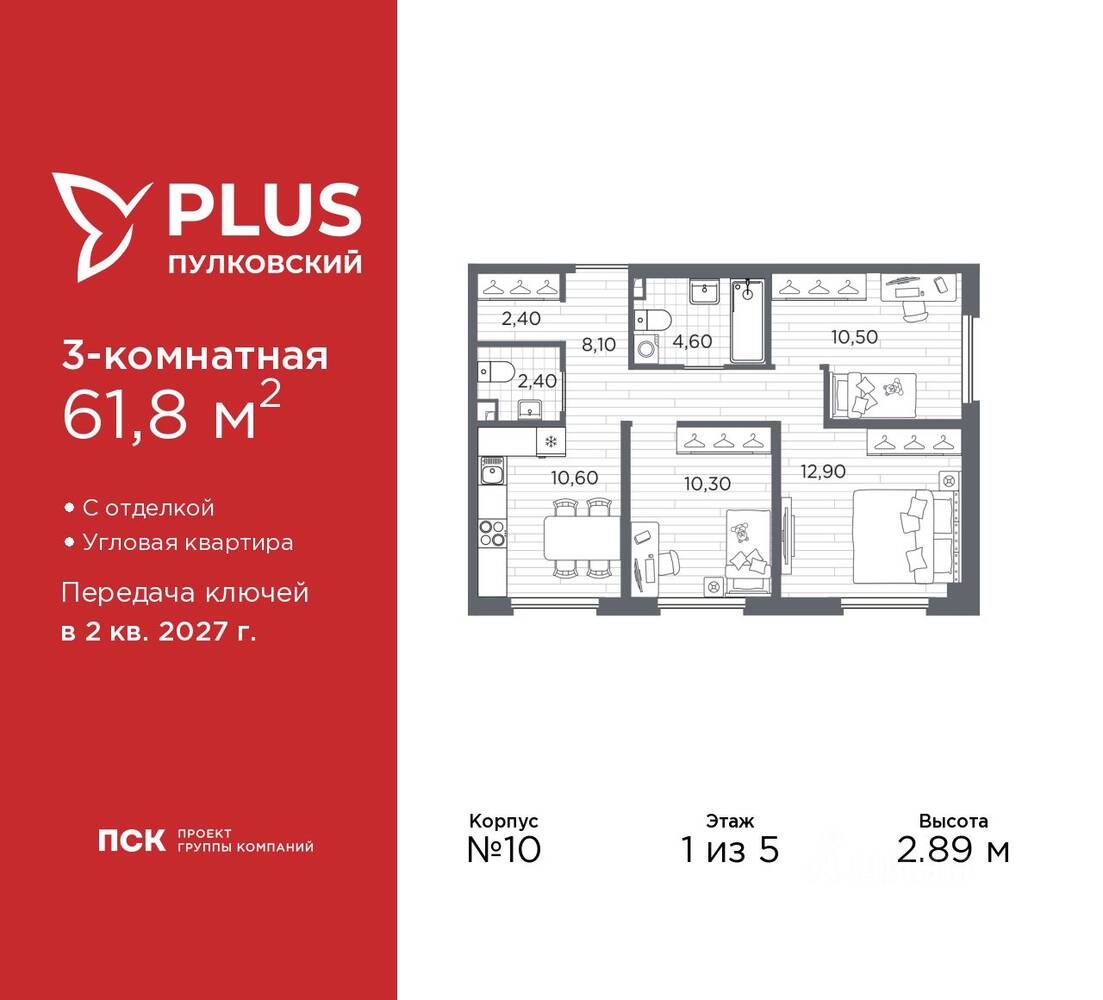 3-комн. квартира, 61,8 м², в ЖК Plus Пулковский