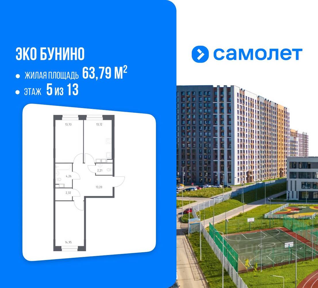 2-комн. квартира, 63,79 м², в ЖК ЭкоБунино