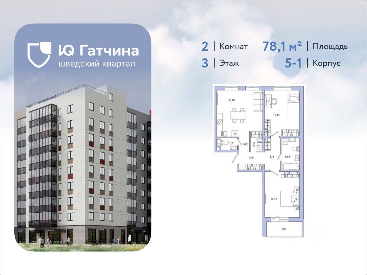 2-комн. квартира, 78,1 м², в ЖК «IQ Гатчина»