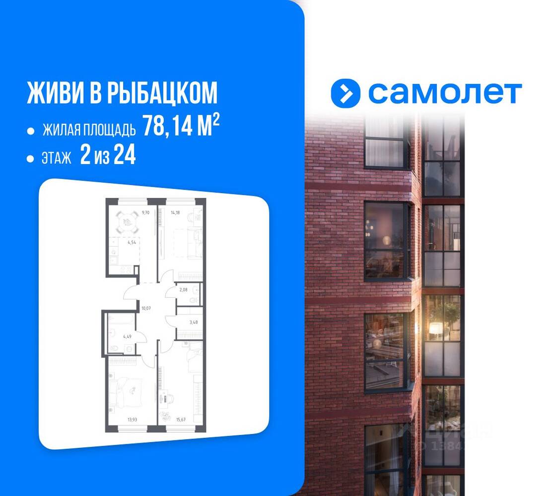 3-комн. квартира, 78,14 м², в ЖК «Живи! В Рыбацком»