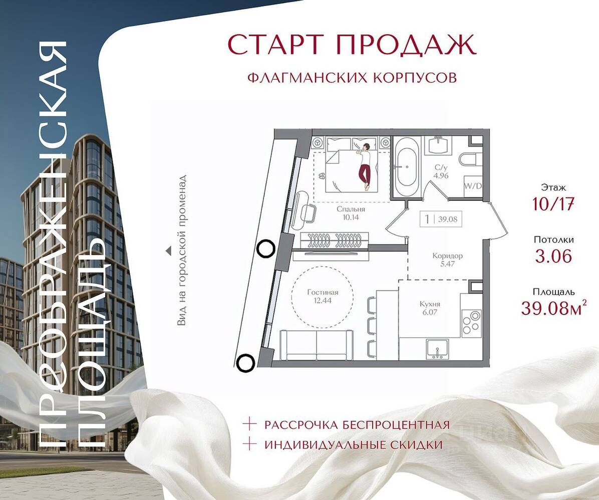 1-комн. квартира, 39,08 м², в ЖК Преображенская площадь