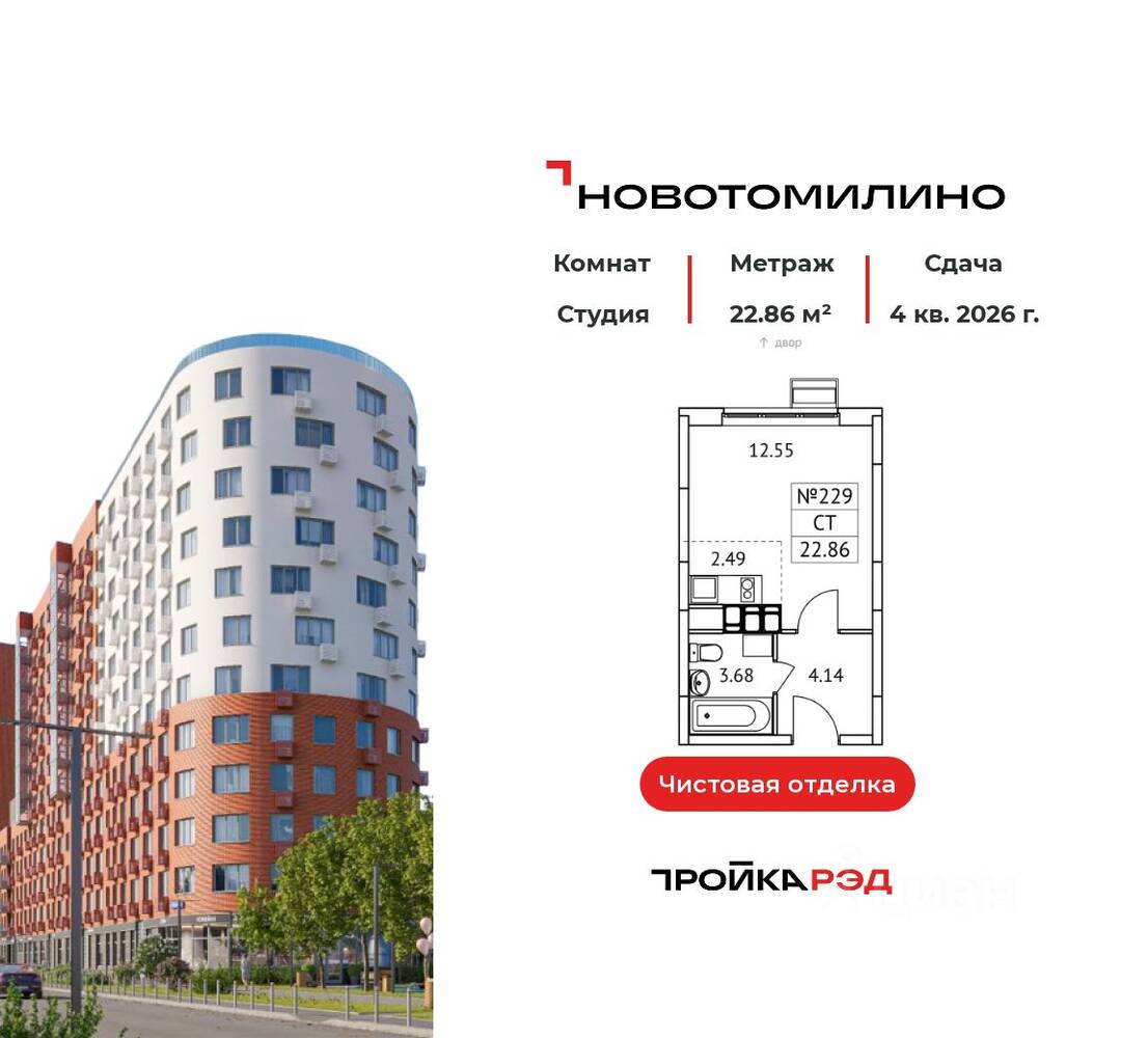 Квартира-студия, 22,86 м², в ЖК «Новотомилино»
