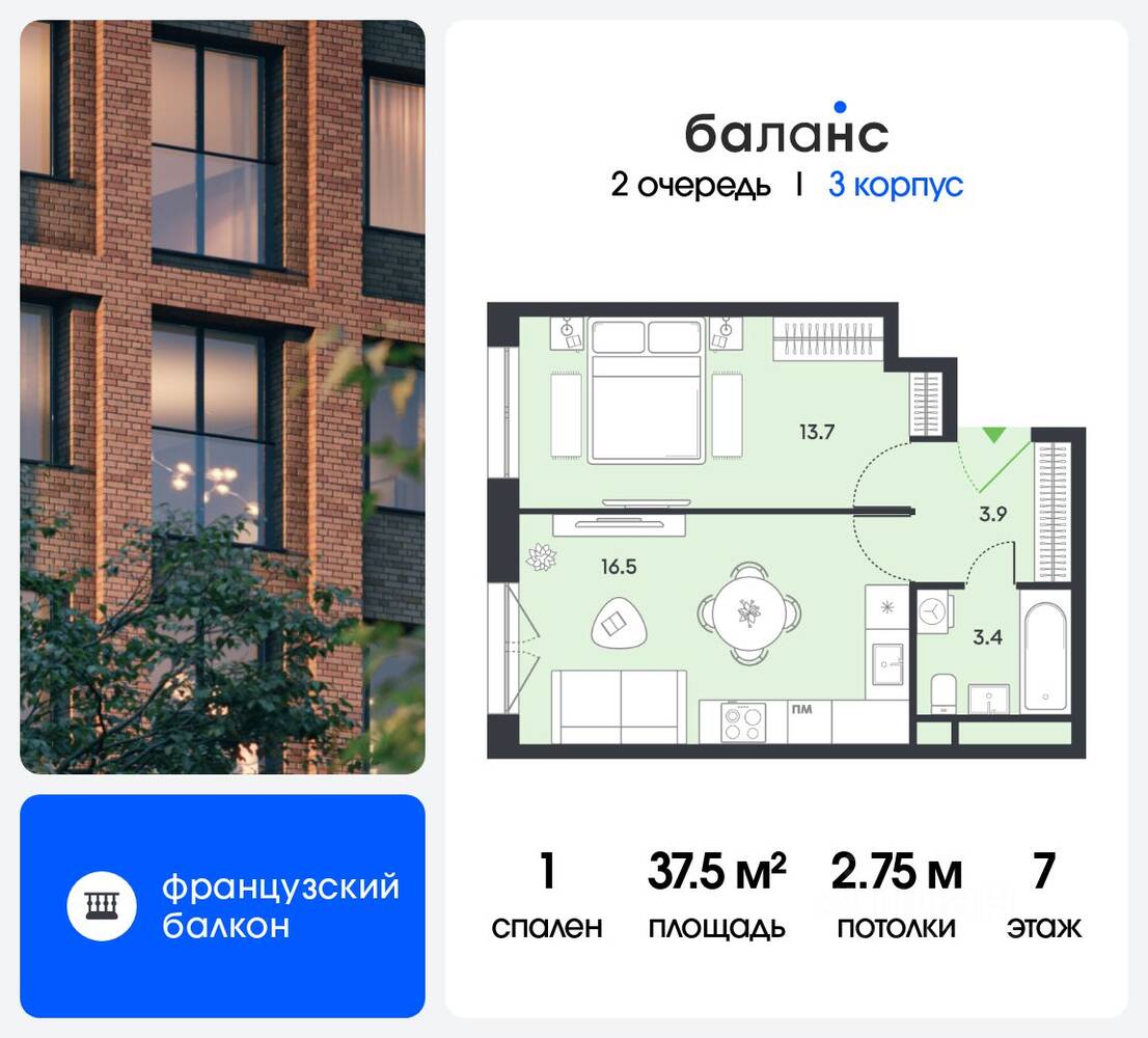 1-комн. квартира, 37,5 м², в ЖК balance