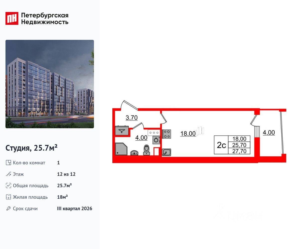 Квартира-студия, 25,7 м², в ЖК Бионика Заповедная