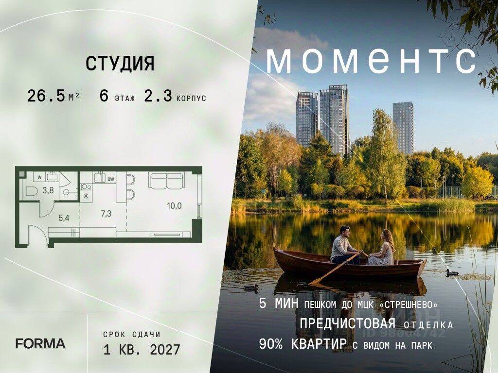 Квартира-студия, 26,5 м², в ЖК «МОМЕНТС»