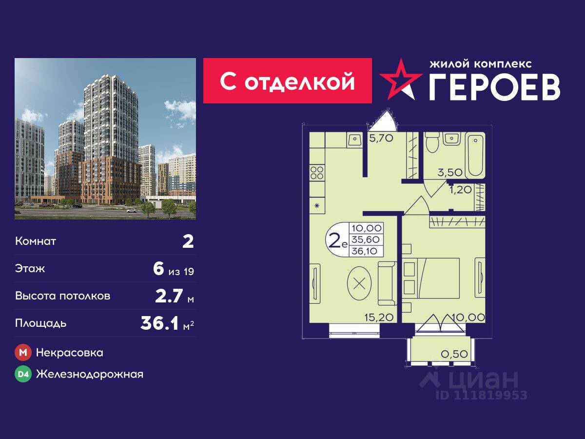 2-комн. квартира, 36,1 м², в ЖК Героев