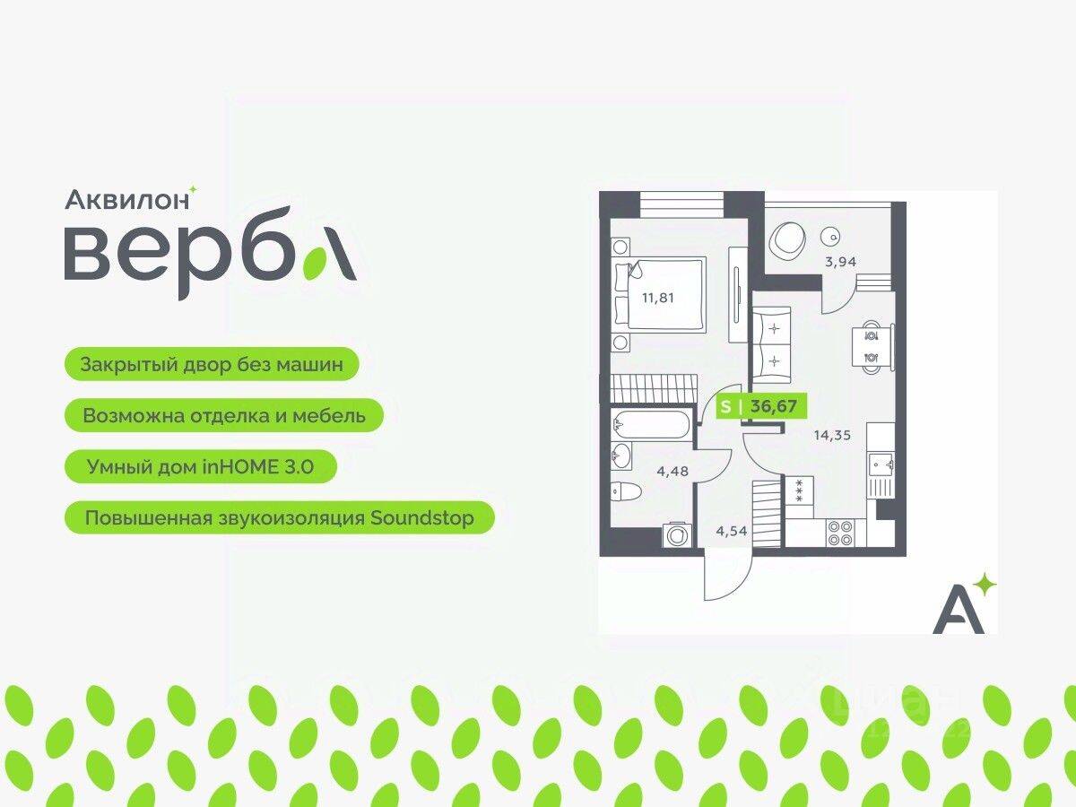2-комн. квартира, 36,67 м², в ЖК Аквилон VERBA