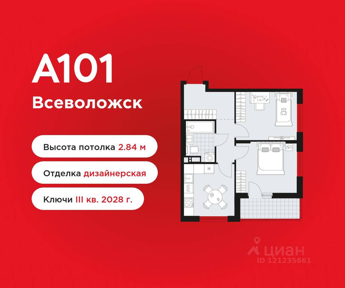 2-комн. квартира, 47,7 м², в ЖК А101 Всеволожск