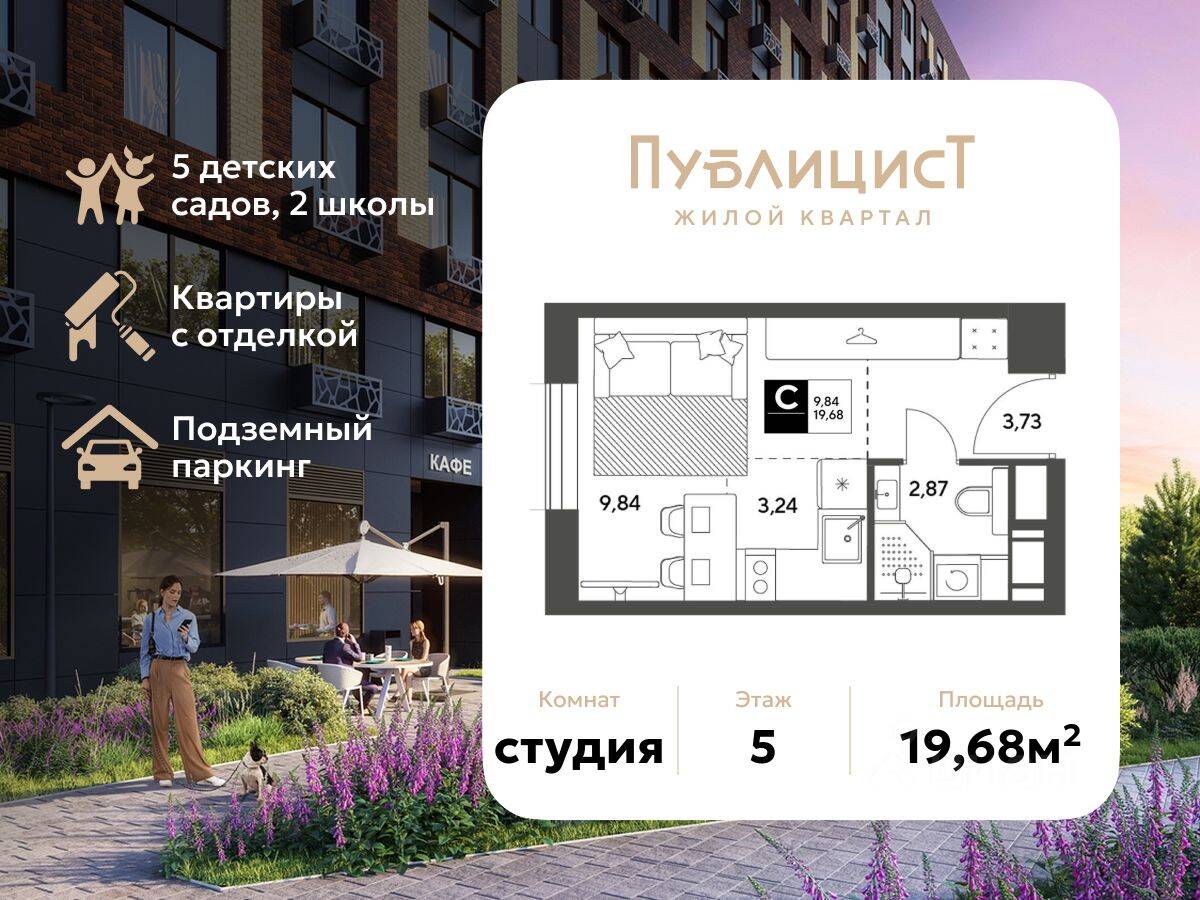 Квартира-студия, 19,68 м², в ЖК Арт-квартал «Публицист»