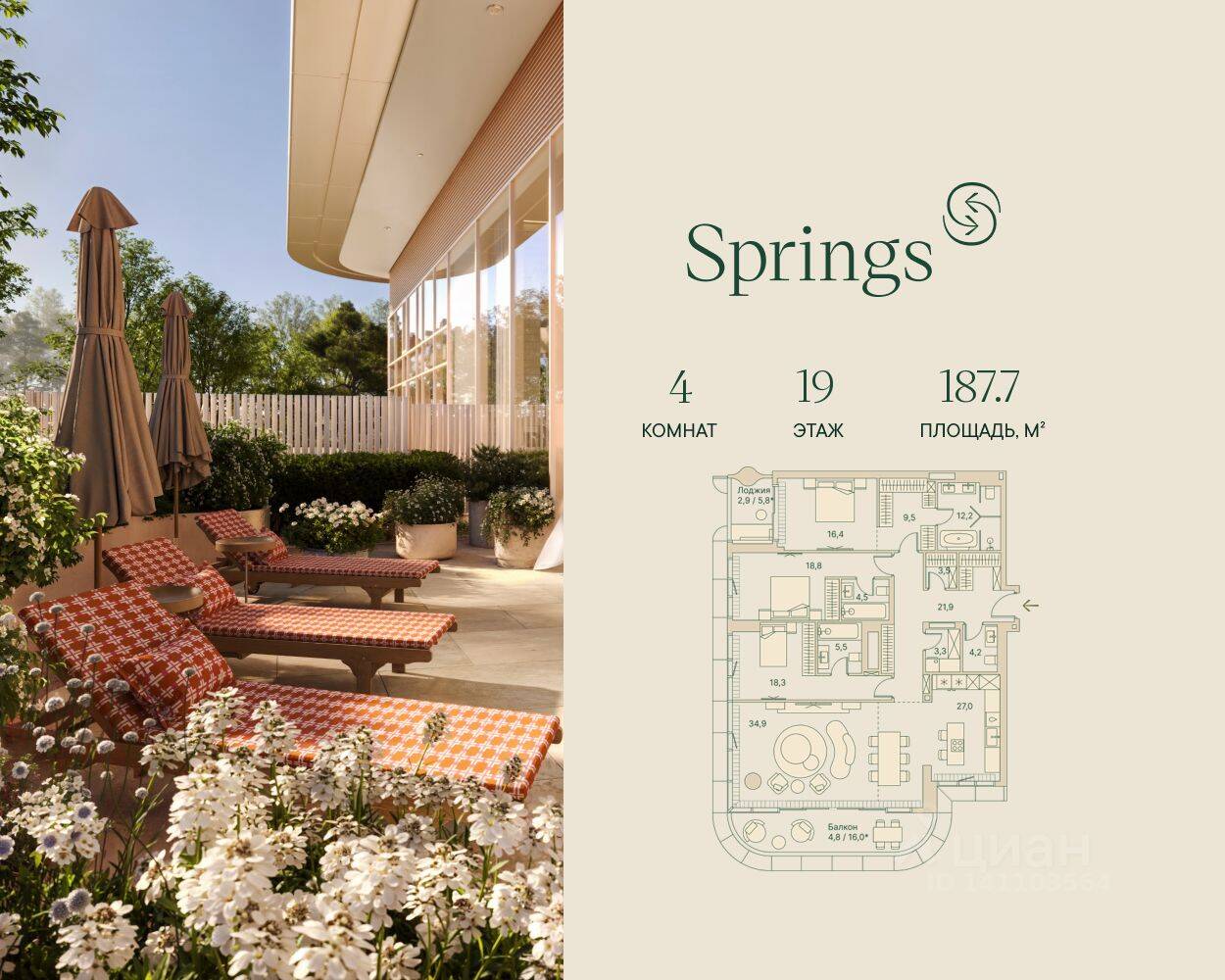 Планировка 4 комнатной квартиры, 187.7 м², в «Springs»