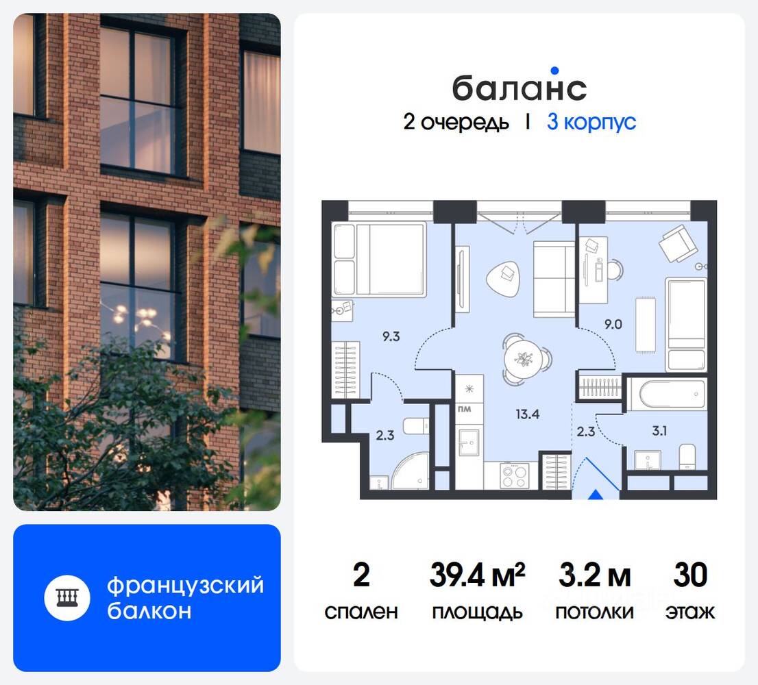 2-комн. квартира, 39,4 м², в ЖК balance