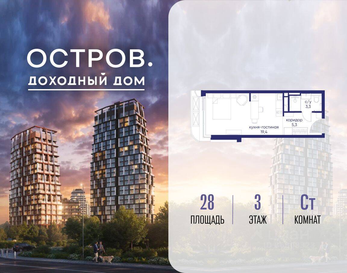Квартира-студия, 28 м², в ЖК Остров