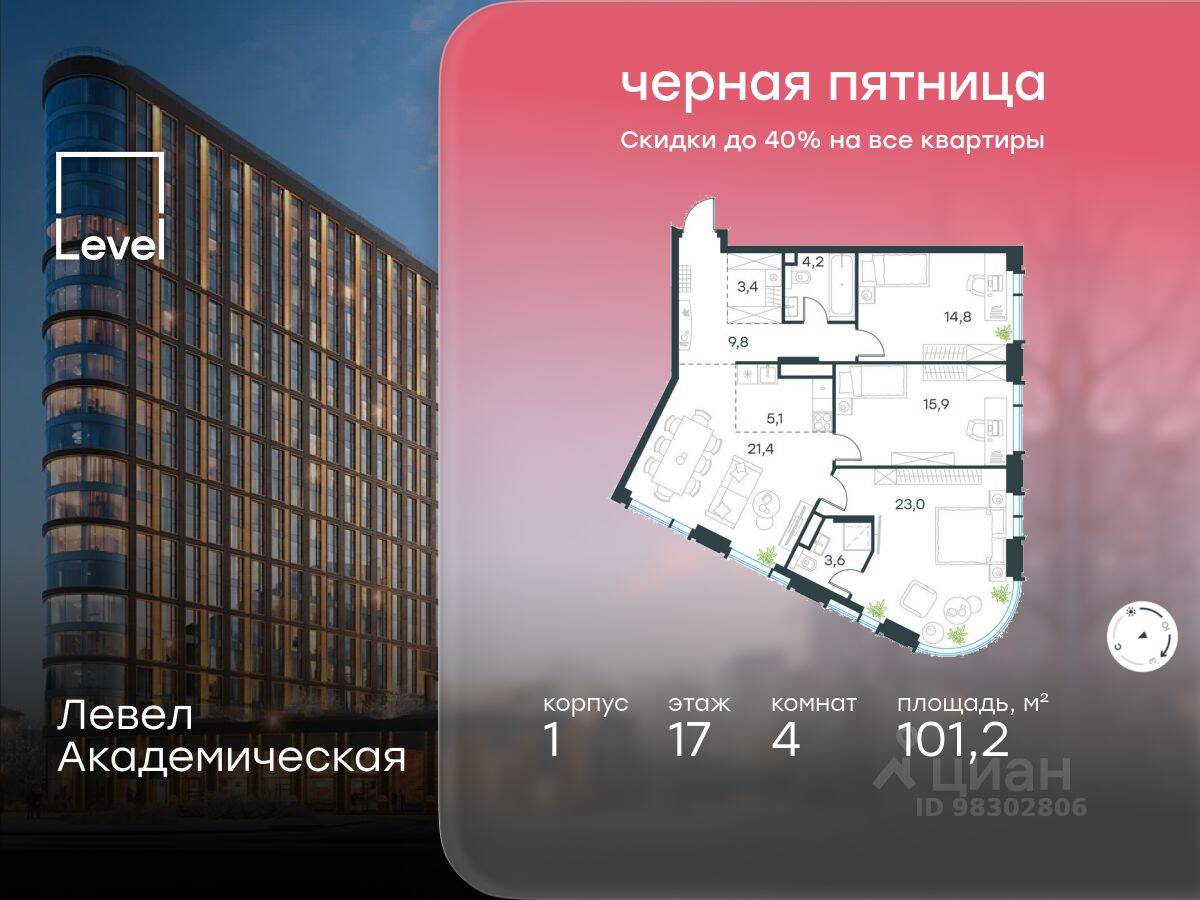 Планировка 4 комнатной квартиры, 101.2 м², в «Level Академическая»