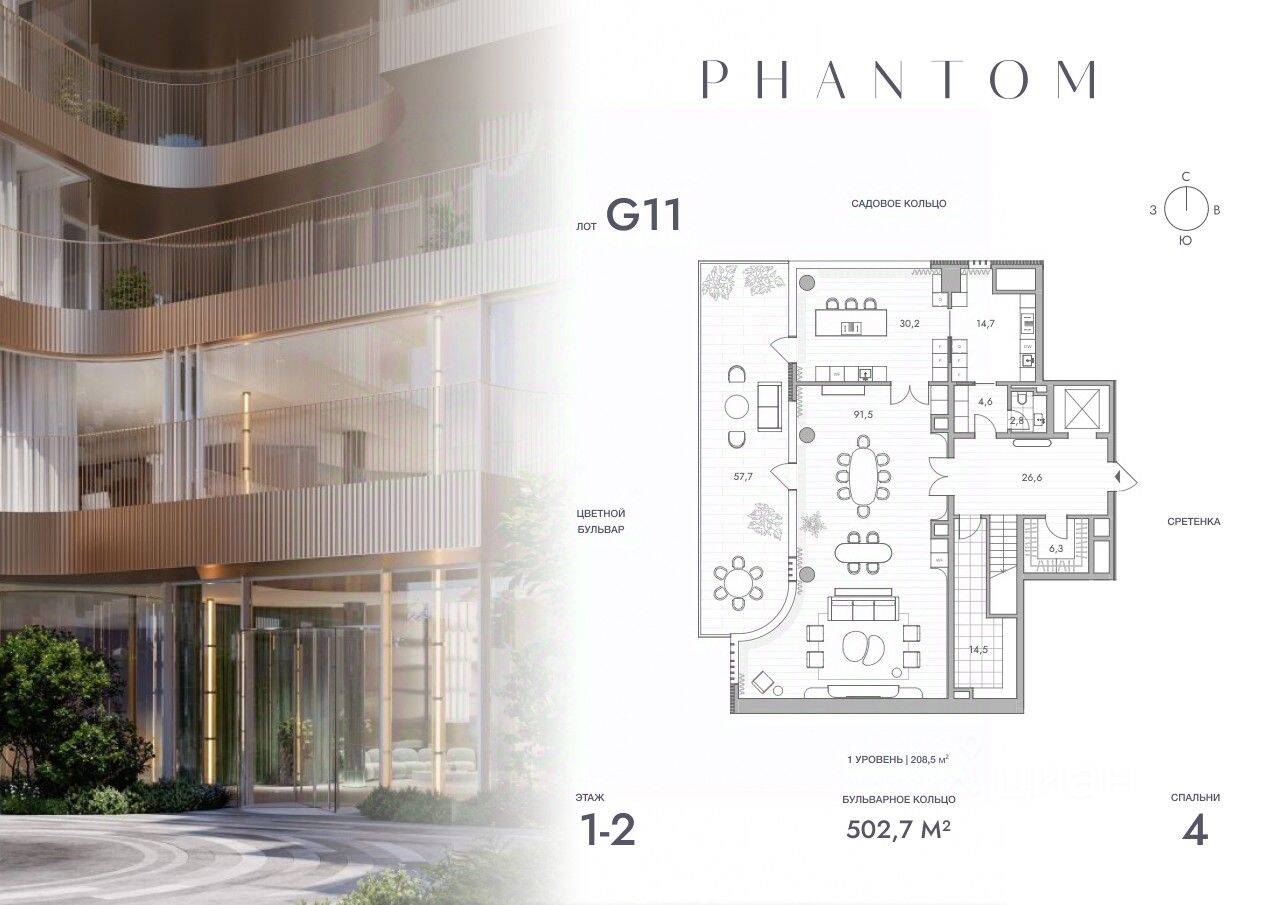 4-комн. квартира, 502,7 м², в ЖК Клубный дом Phantom