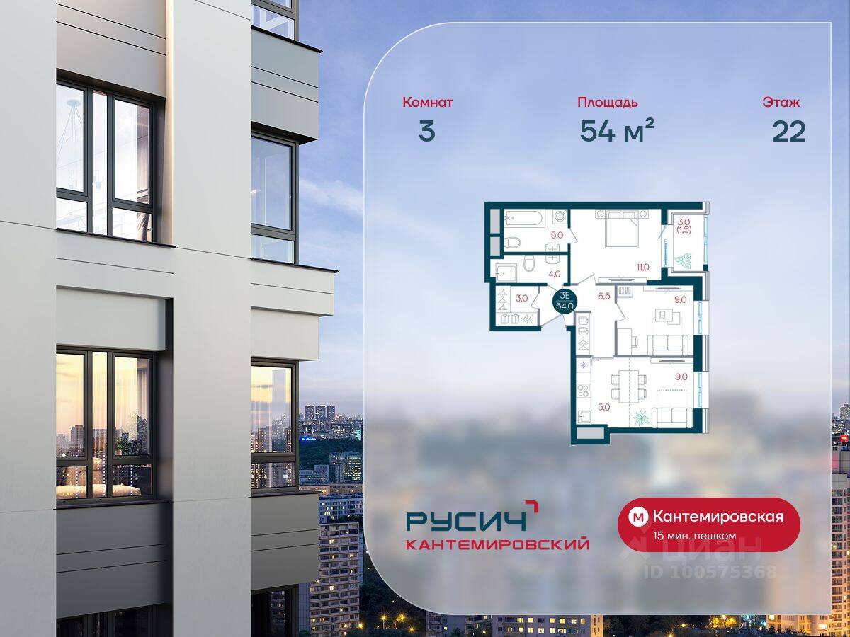 2-комн. квартира, 54 м², в ЖК Русич Кантемировский
