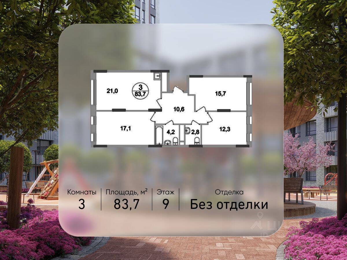 3-комн. квартира, 83,7 м², в ЖК «Переделкино Ближнее»