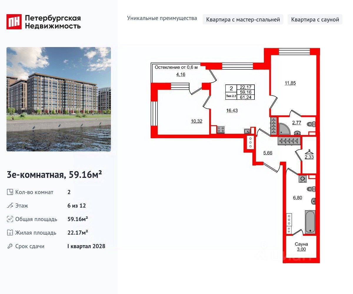 2-комн. квартира, 59,16 м², в ЖК «Сэтл Ривьера»