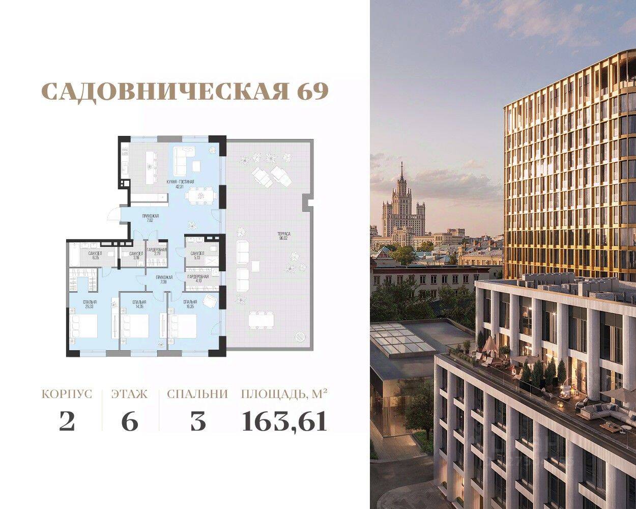 3-комн. квартира, 163,61 м², в ЖК Садовническая 69