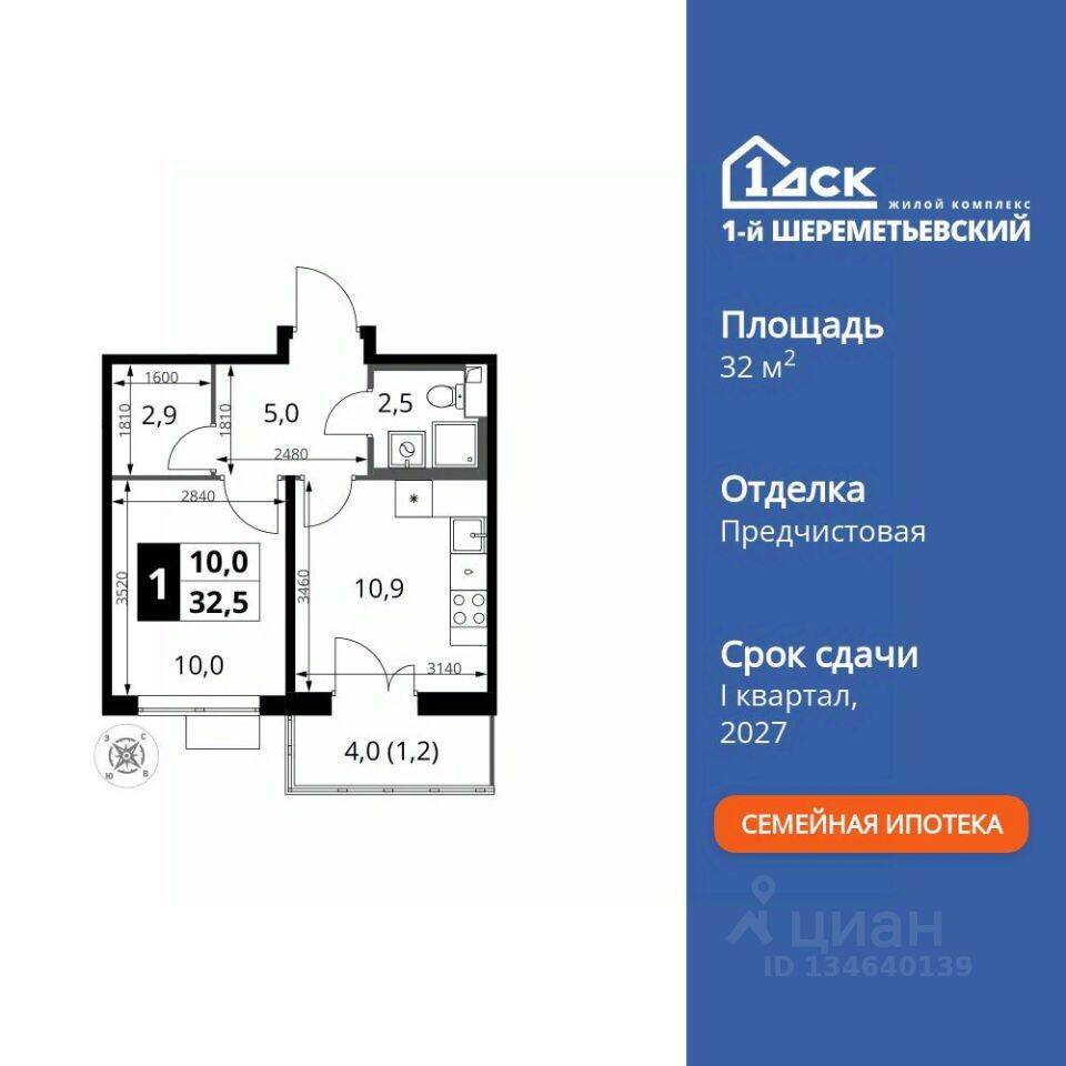 1-комн. квартира, 32,5 м², в ЖК 1-й Шереметьевский