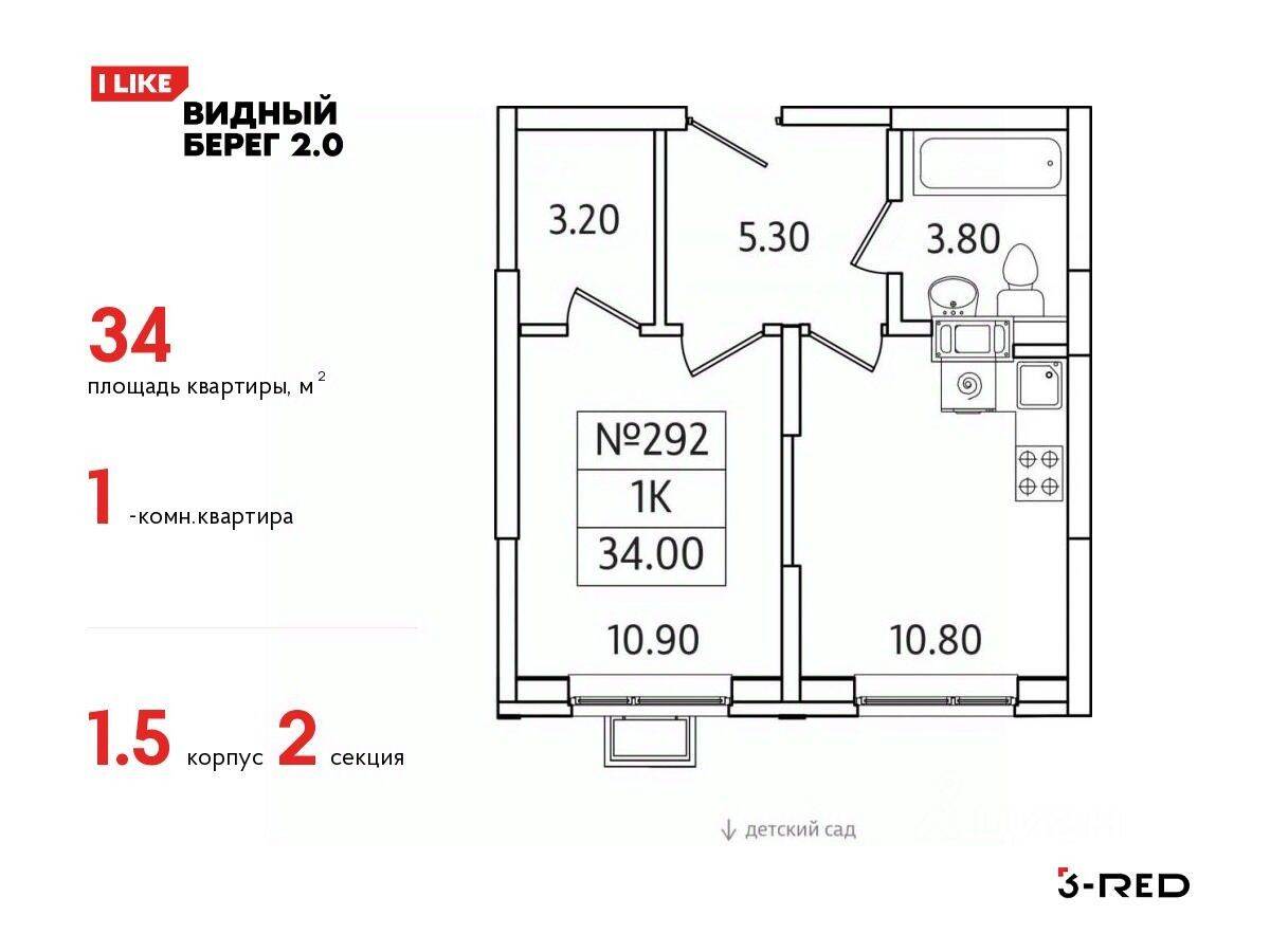 1-комн. квартира, 34 м², в ЖК Видный берег 2