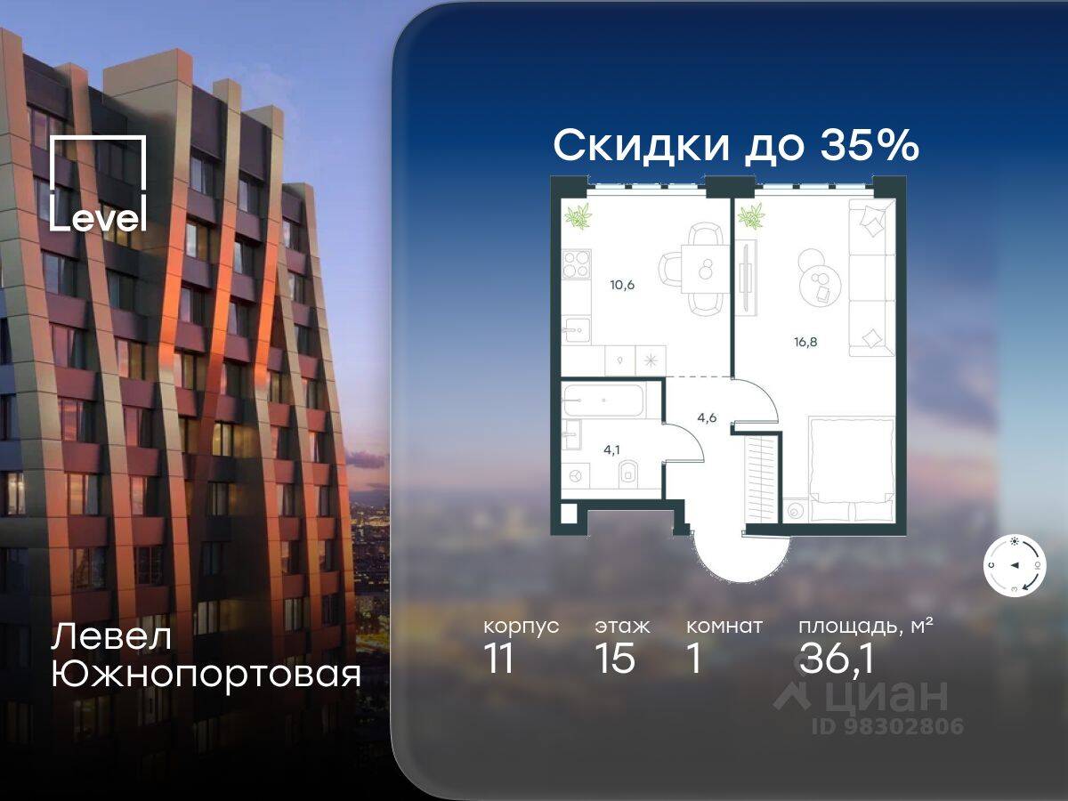 1-комн. квартира, 36,1 м², в МФК Level Южнопортовая