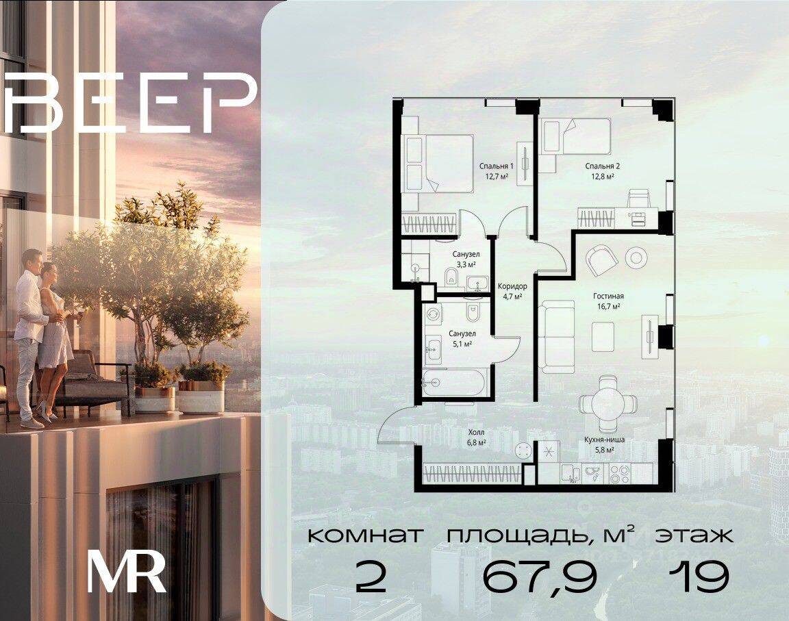 2-комн. квартира, 67,9 м², в ЖК Veer