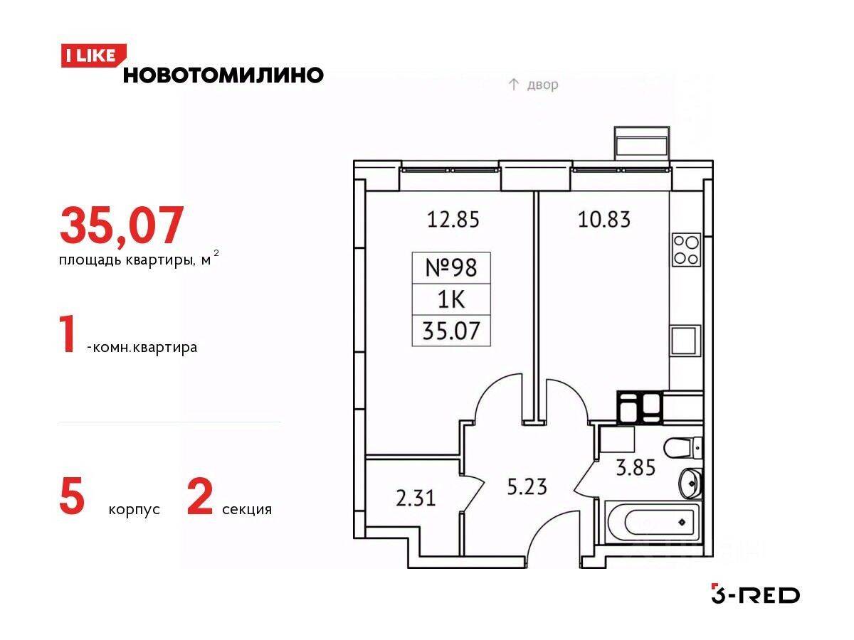 1-комн. квартира, 35,07 м², в ЖК «Новотомилино»