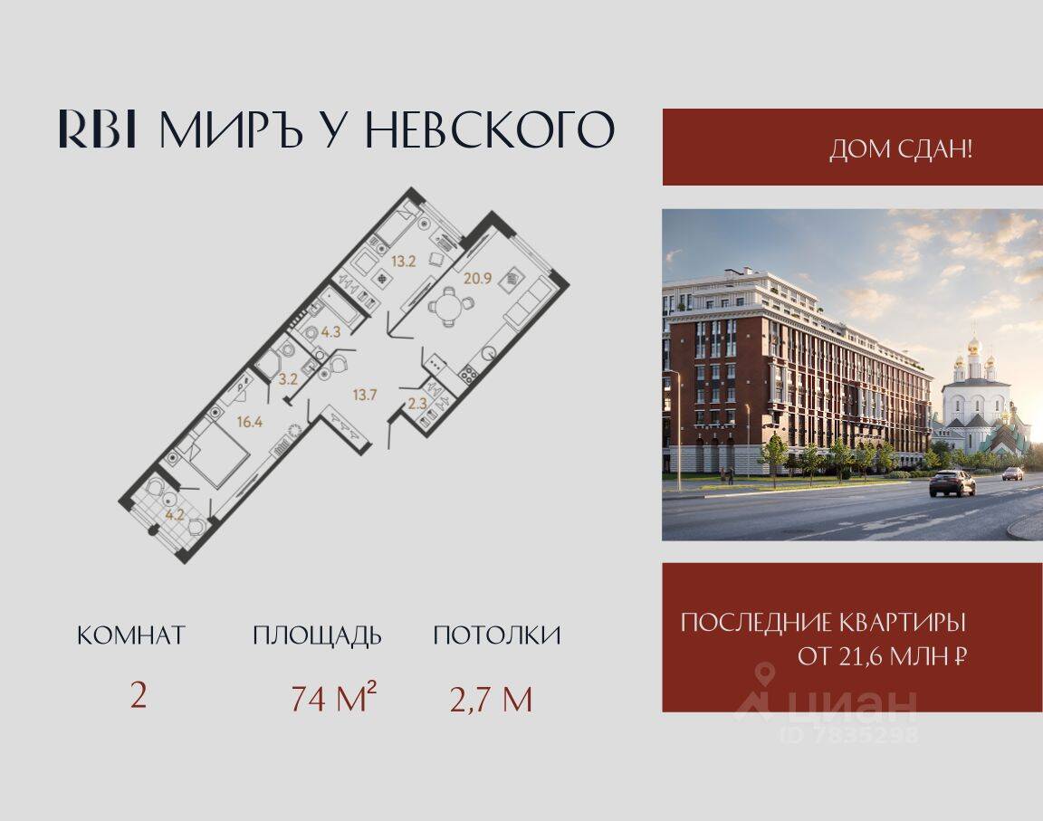 2-комн. квартира, 74 м², в ЖК Миръ