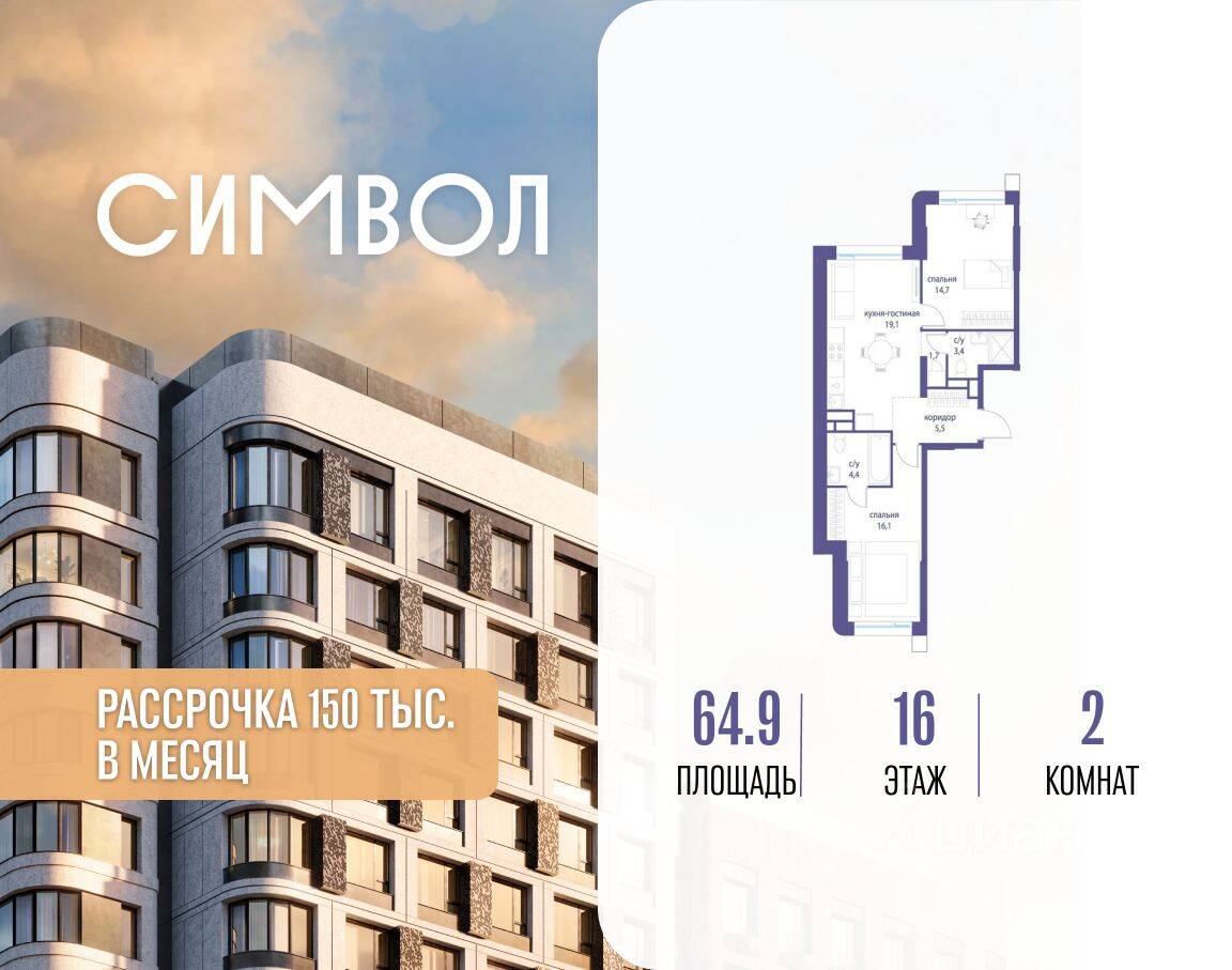 2-комн. квартира, 64,9 м², в ЖК Символ