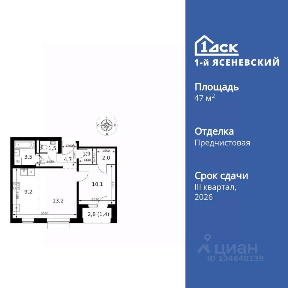 2-комн. квартира, 47,5 м², в ЖК 1-й Ясеневский