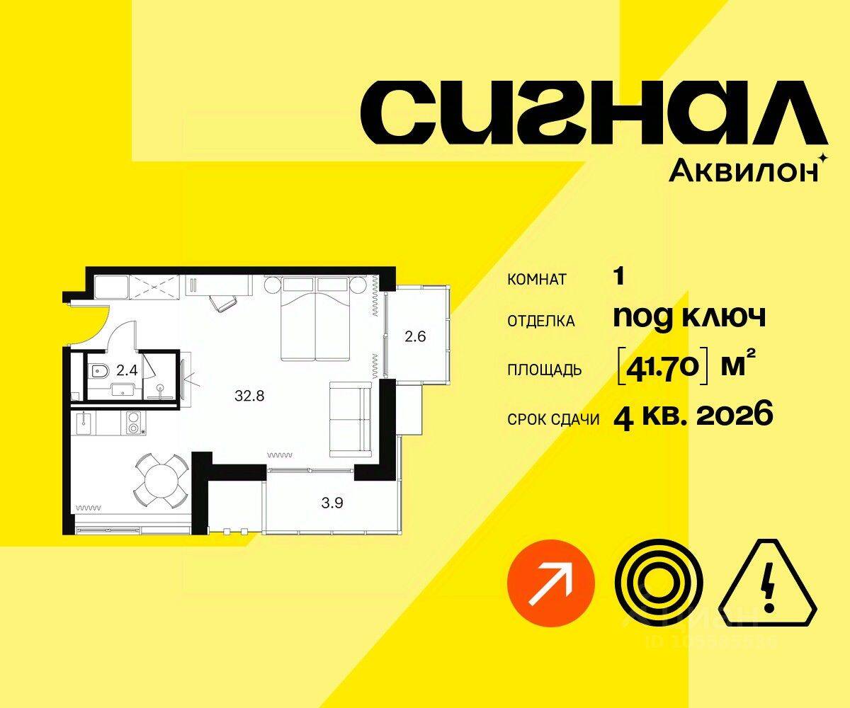 1-комн. квартира, 41,7 м², в Апарт-комплекс Аквилон Signal