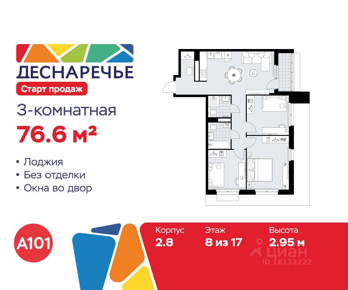 3-комн. квартира, 76,6 м², в ЖК Деснаречье
