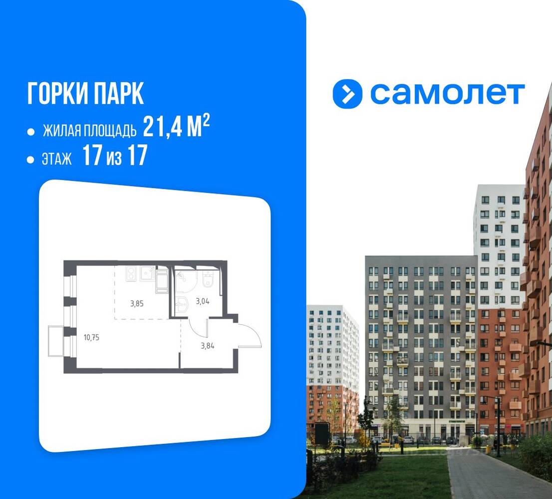 Квартира-студия, 21,4 м², в ЖК Горки Парк