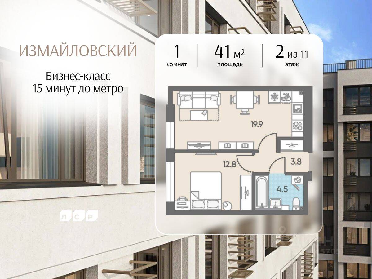 1-комн. квартира, 41 м², в ЖК ЛСР. Измайловский