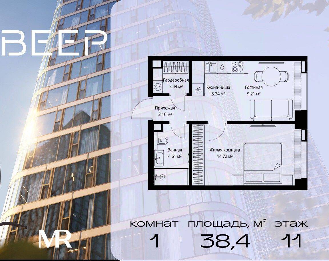 1-комн. квартира, 38,38 м², в ЖК Veer