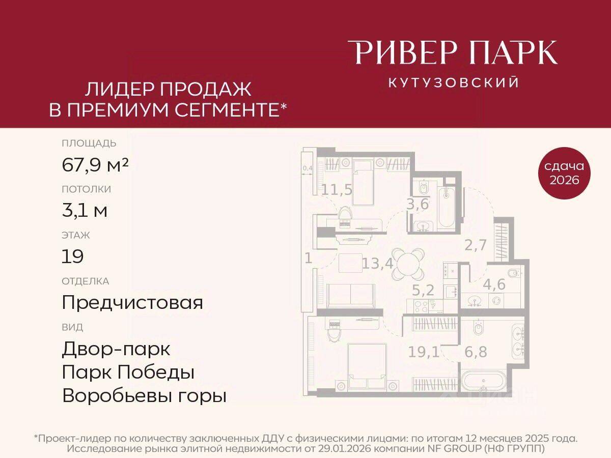 2-комн. квартира, 67,9 м², в ЖК River Park Towers Кутузовский