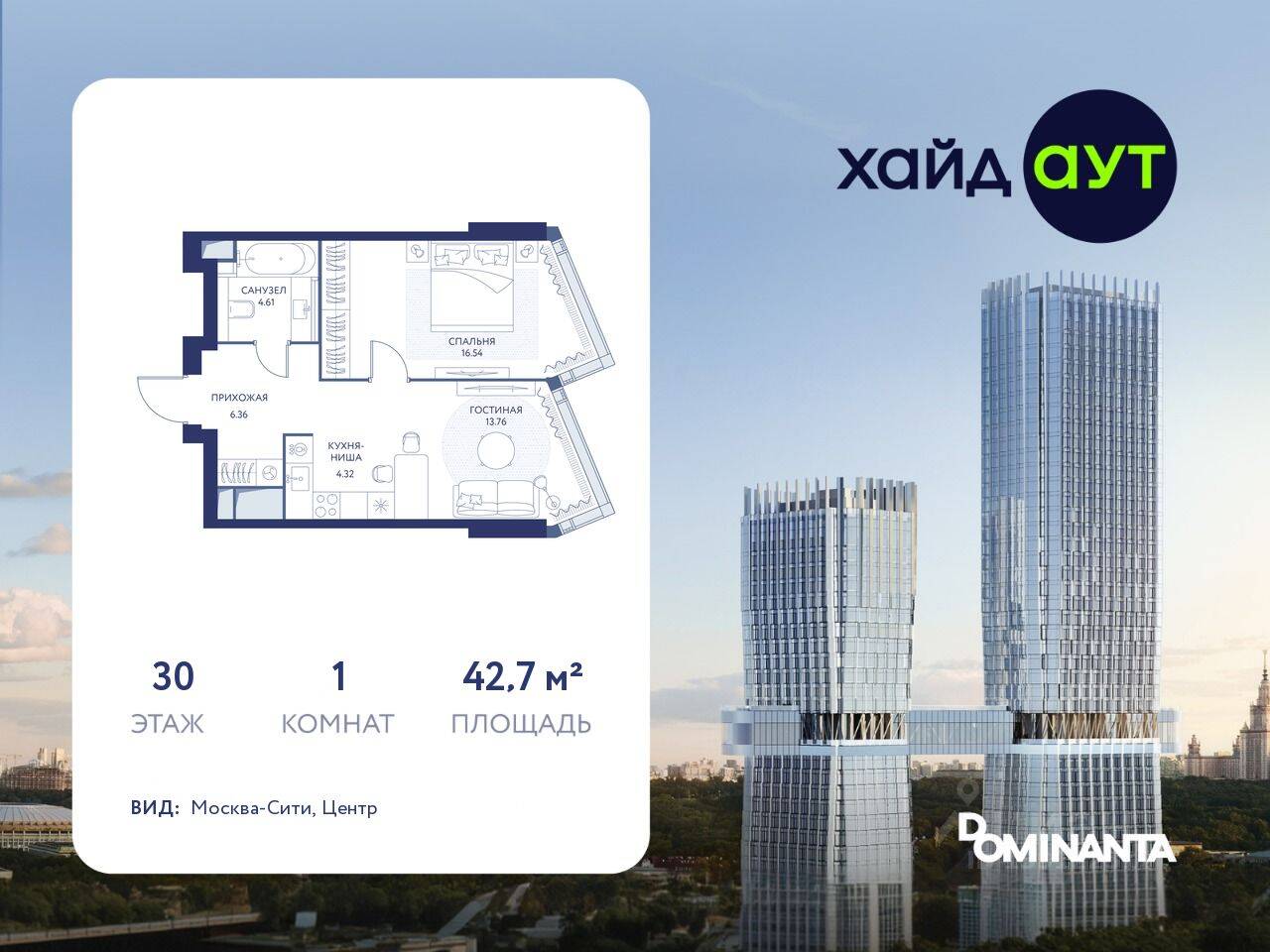 1-комн. квартира, 42,7 м², в ЖК hideOUT