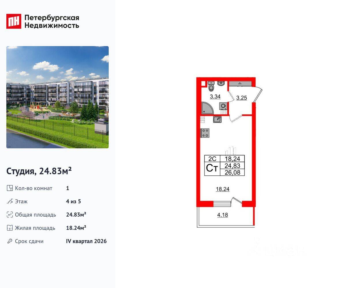Квартира-студия, 24,83 м², в ЖК Парадный ансамбль