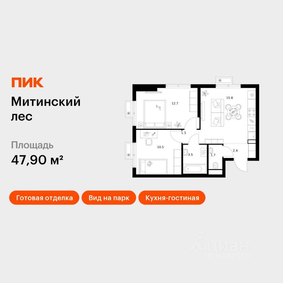 2-комн. квартира, 47,9 м², в ЖК Митинский лес