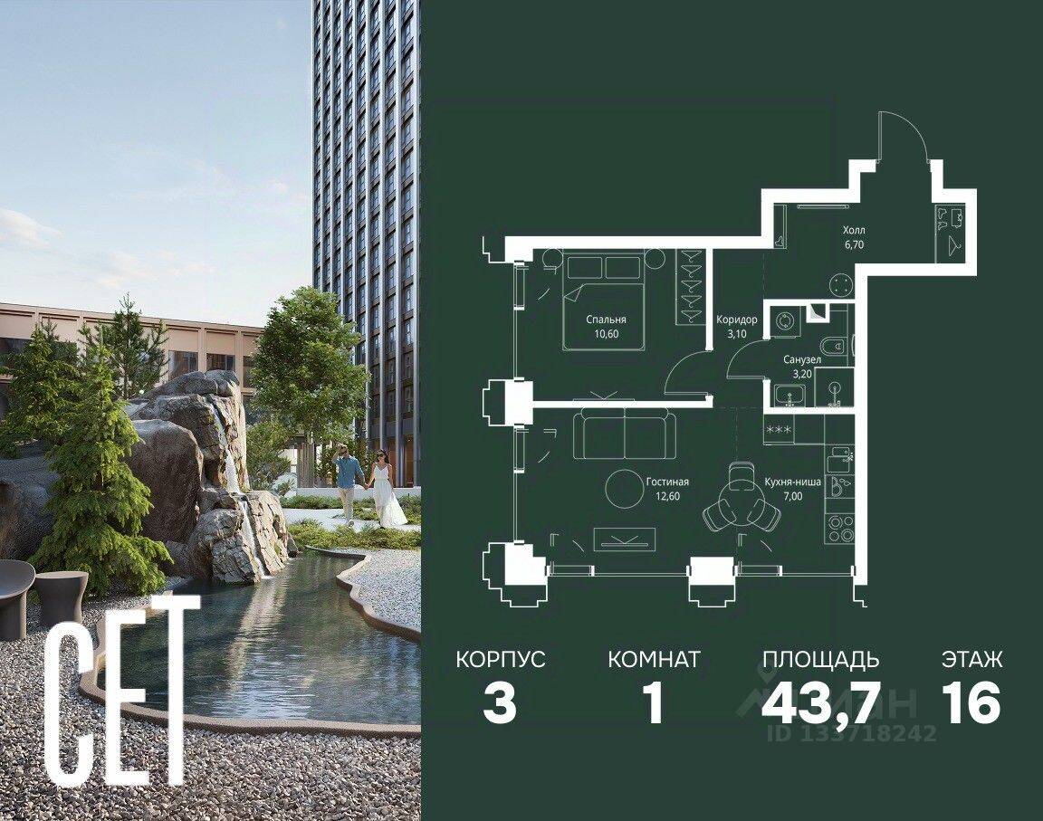 1-комн. квартира, 43,7 м², в ЖК SET