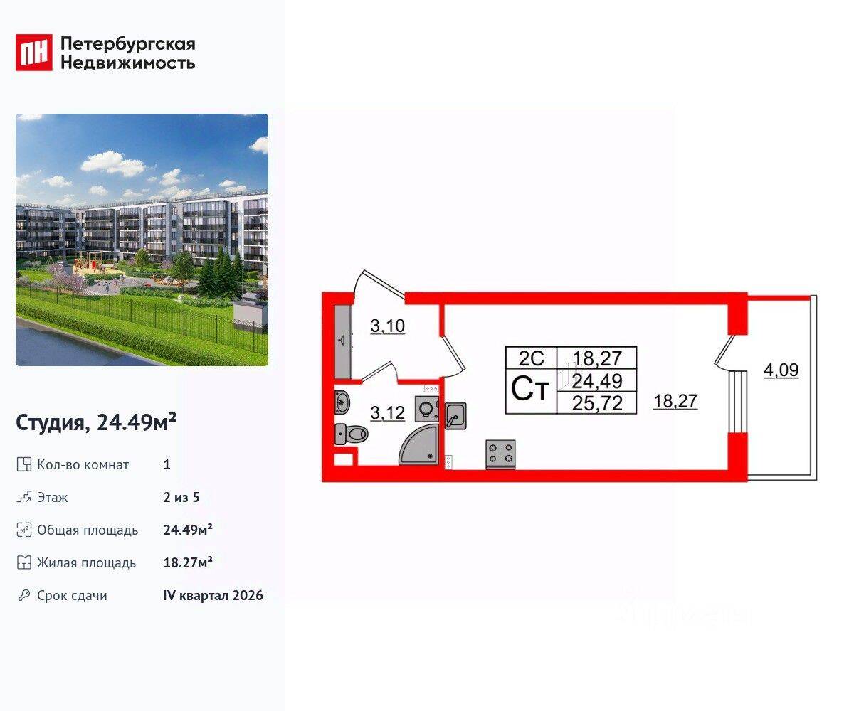 Квартира-студия, 24,49 м², в ЖК Парадный ансамбль