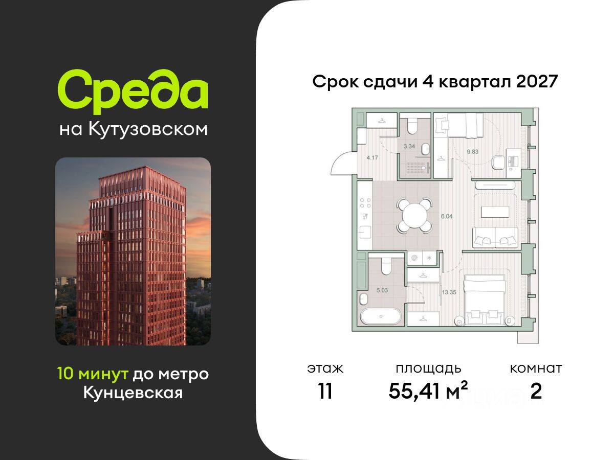 Планировка 2 комнатной квартиры, 55.41 м², в «Среда на Кутузовском»