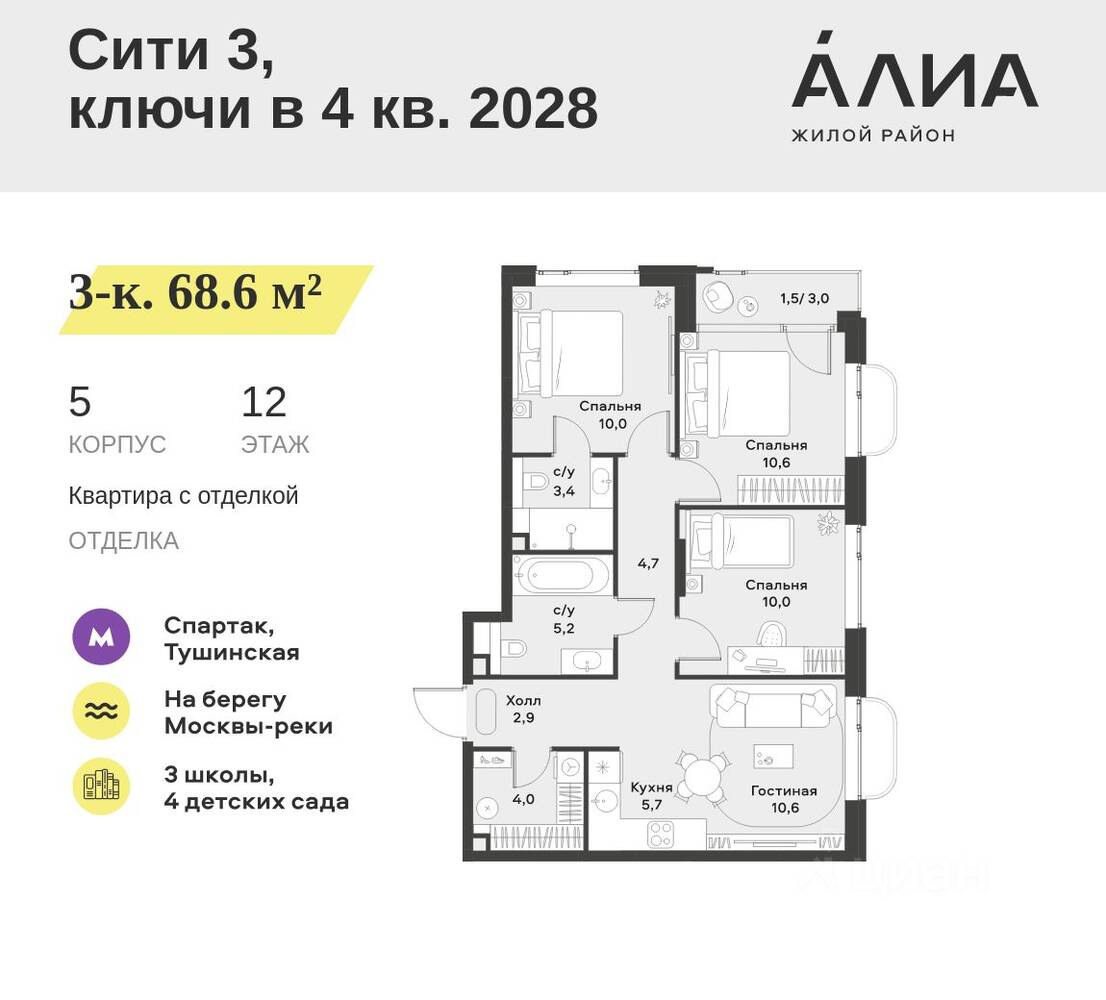3-комн. квартира, 68,6 м², в ЖК Alia