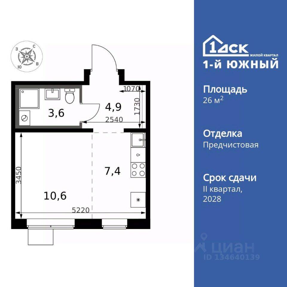 Квартира-студия, 26,5 м², в ЖК 1-й Южный