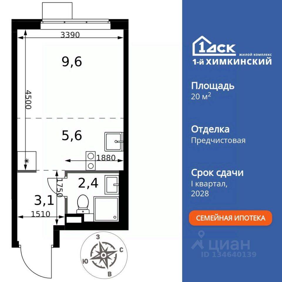 Квартира-студия, 20,7 м², в ЖК 1-й Химкинский