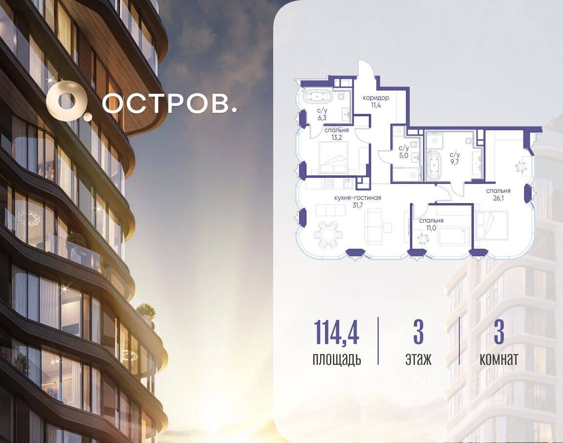 3-комн. квартира, 114,4 м², в ЖК Остров