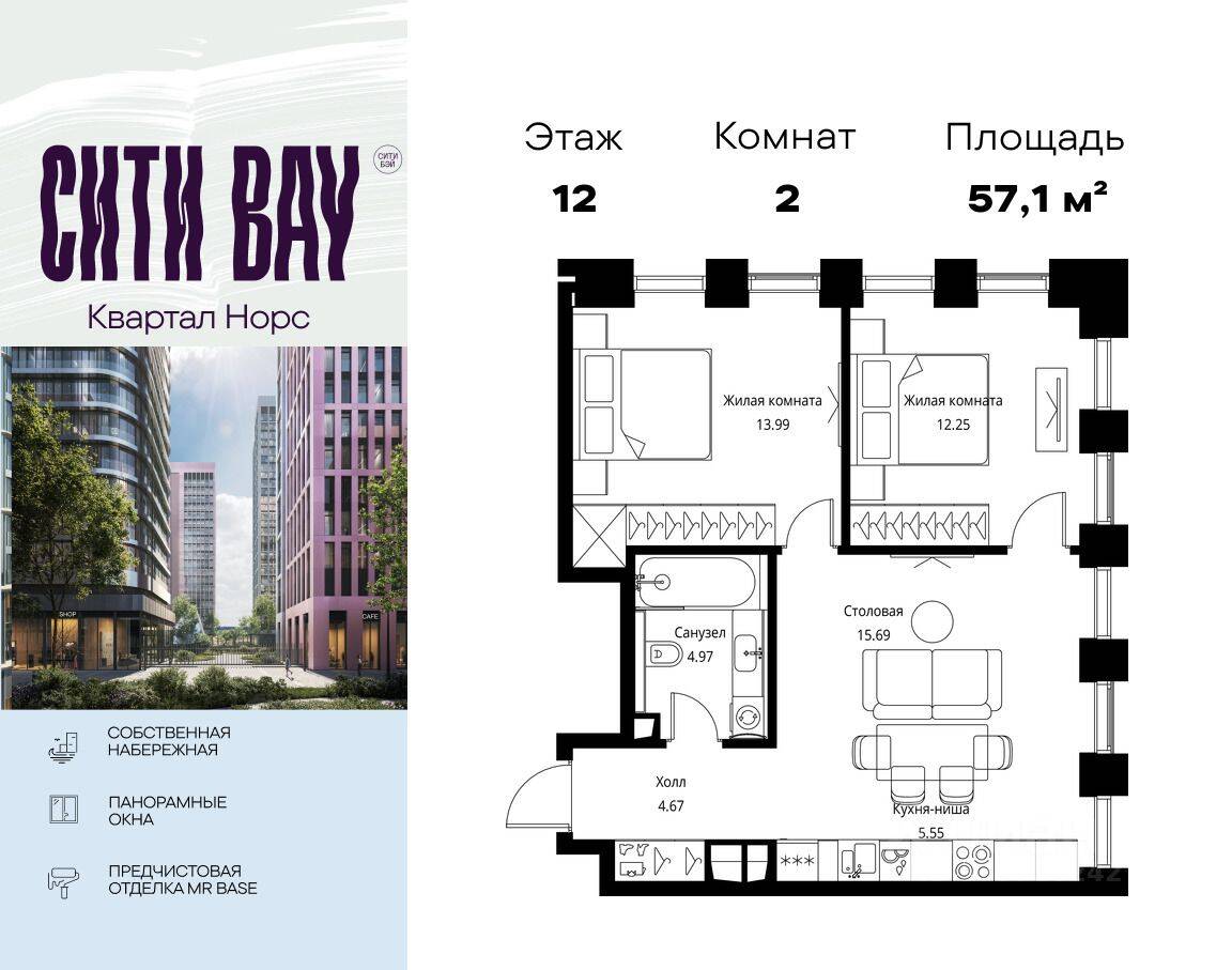 2-комн. квартира, 57,12 м², в ЖК City Bay