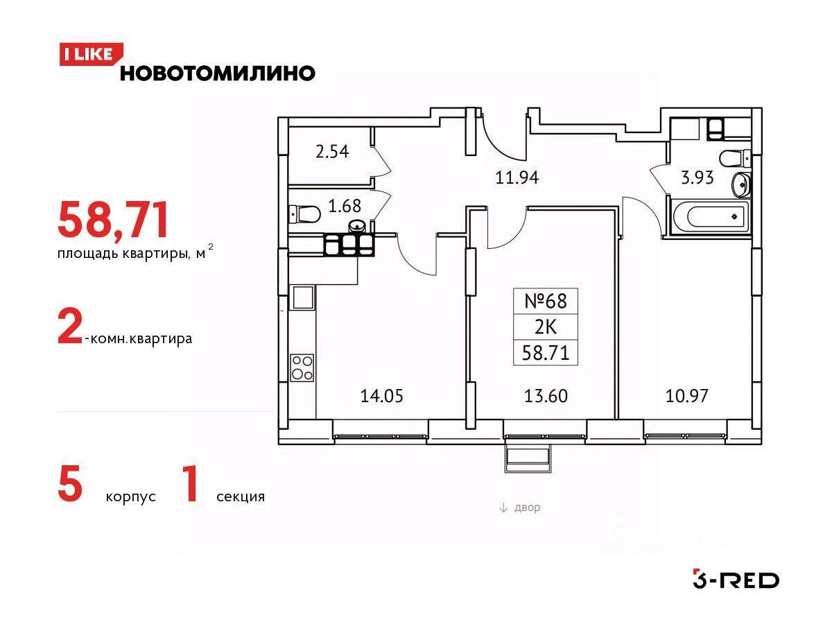 2-комн. квартира, 58,71 м², в ЖК «Новотомилино»