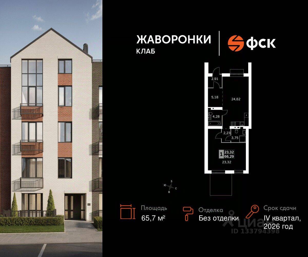 1-комн. квартира, 65,7 м², в ЖК Жаворонки Клаб
