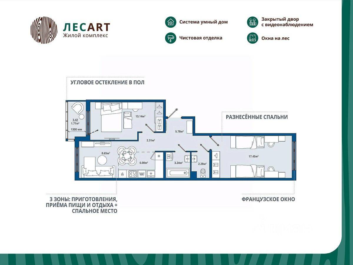 2-комн. квартира, 60,56 м², в ЖК ЛесART